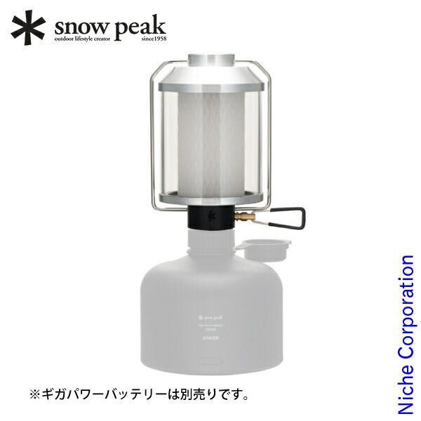 新品】 スノーピーク ギガパワーランタン HL (ES-821) ガラス 筒