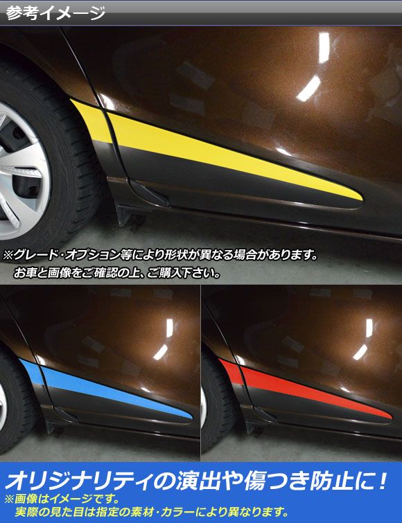 サイドドアアクセントステッカー トヨタ シエンタ/シエンタハイブリッド 170系 2015年07月～ タイプ1 マット調 色グループ1 AP-CFMT3934 入数：1セット(4枚)