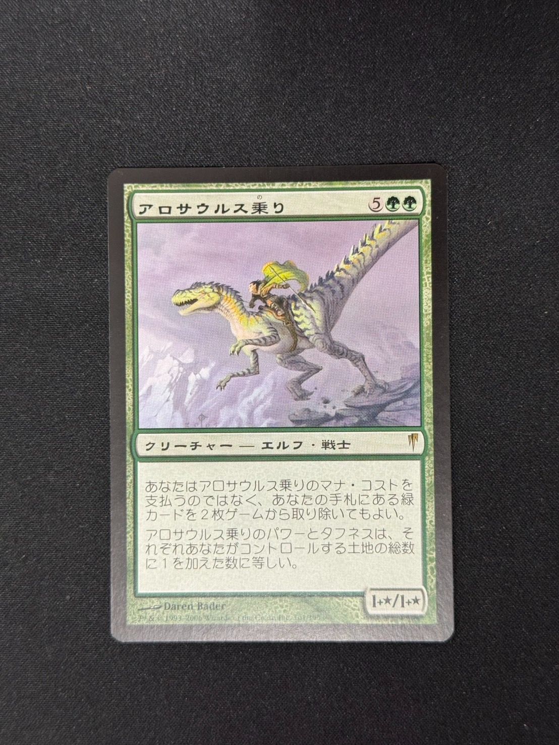 MTG 日本語 アロサウルス乗り 4枚 EX]アロサウルス乗り/Allosaurus Rider《日本語》【CSP】
