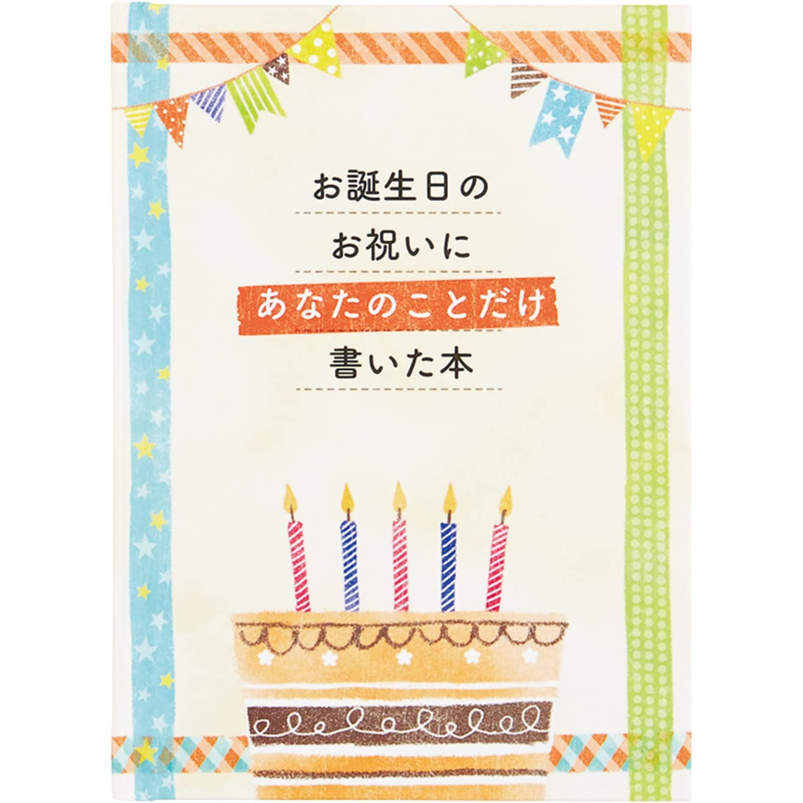 絵本 書き込むタイプ グリーティングカード メッセージブック 海外輸送可 バースデーカード BD116-2 SANRIO サンリオ 831867