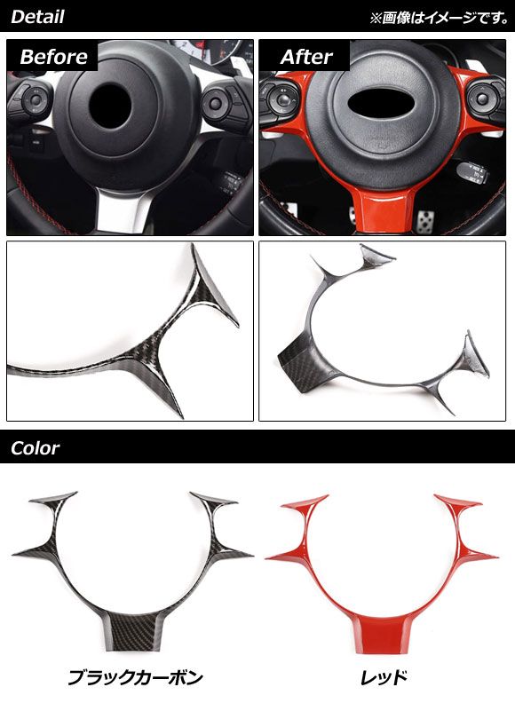 ステアリングフレームカバー スバル BRZ ZC6 ZD8 2016年07月～ レッド ABS製 AP-IT2116-RD