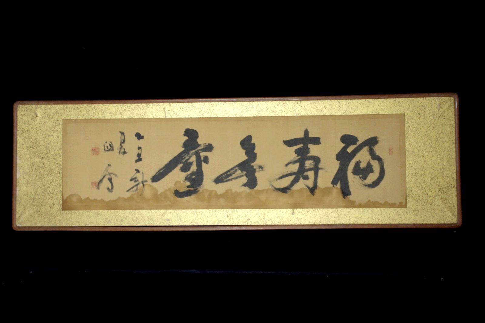 値下げ 希少 象形文字 書 / 現状渡し 橋本関雪 「四文字書」 肉筆書扁額 横157cm 唐物 骨董 古美術 楾