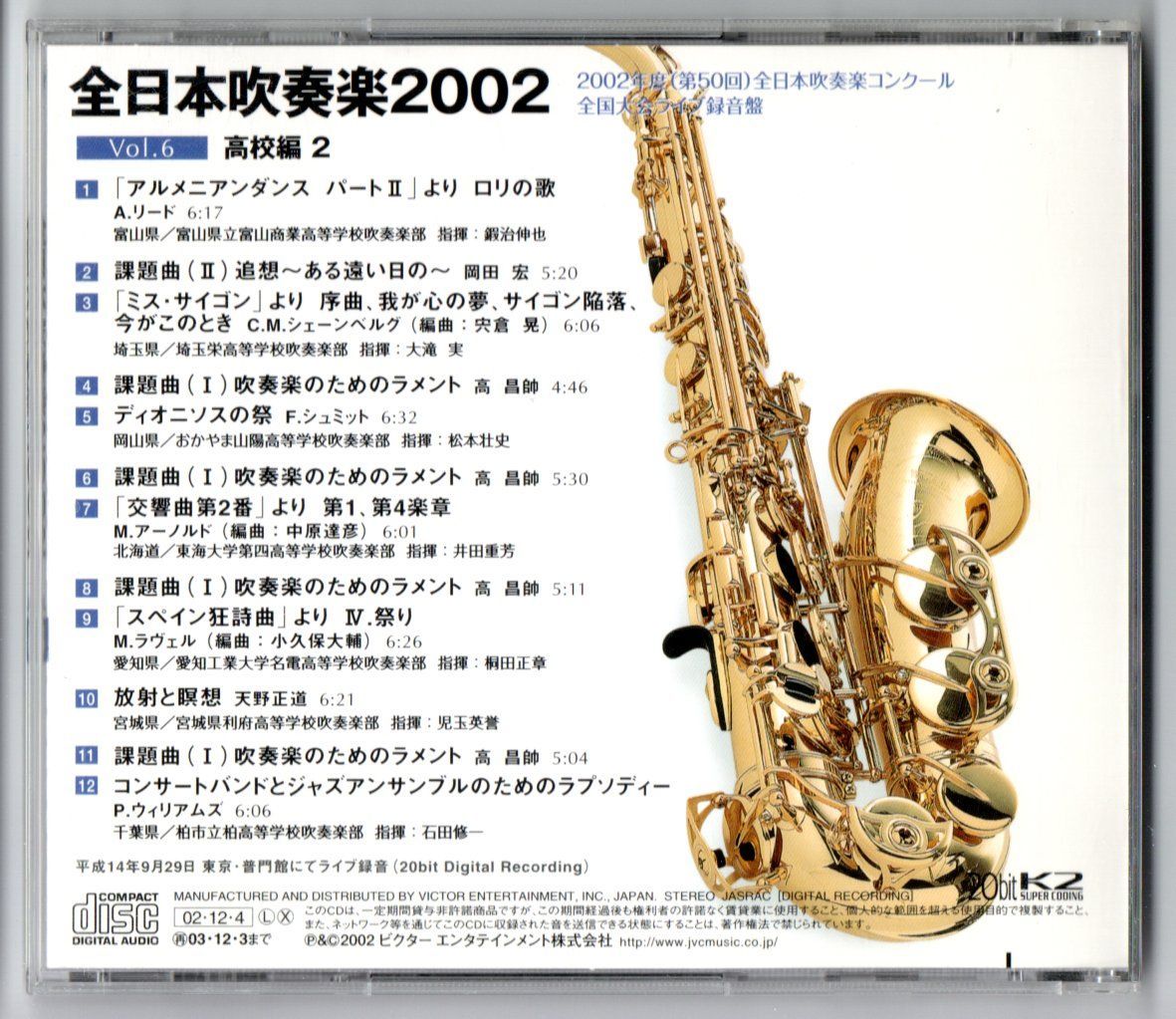 06全日本吹奏楽コンクール 全国大会ベスト盤 セット IY0406-2 - DVD