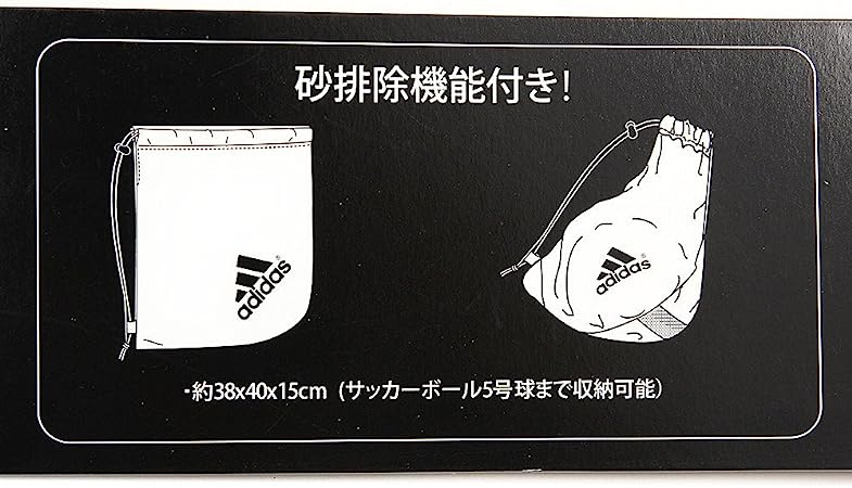 横38×縦40×マチ15cm 黒×紺 adidas(アディダス) ボールバッグ ボール1個