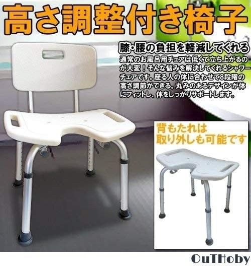 ホワイト 背もたれ取り外し可 シャワーチェア 介護 椅子 お風呂 バスチェア 入