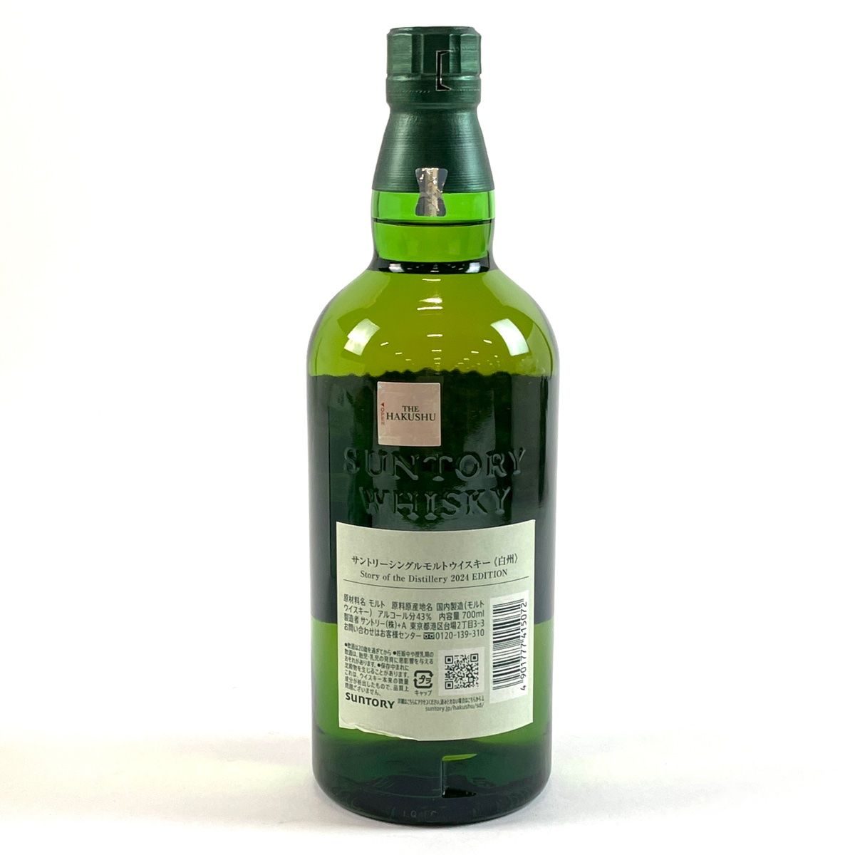 サントリー 白州10年700ml 63)サントリー 白州 10年 700ml 40%