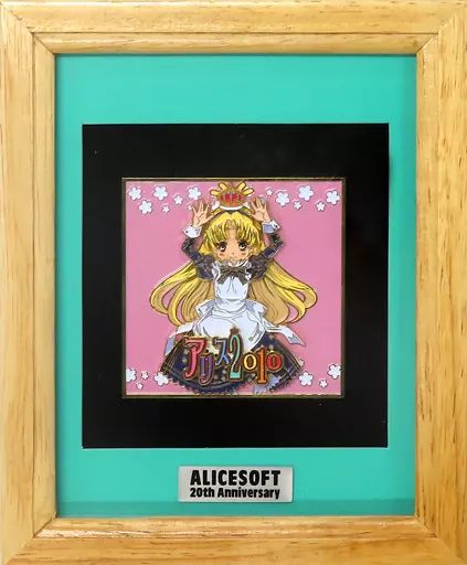 アリス2010 ALICESOFT 20th Anniversary 額付き Amazon.co.jp: Alice 2010 Alice Soft 20th Anniversary B2 Size
