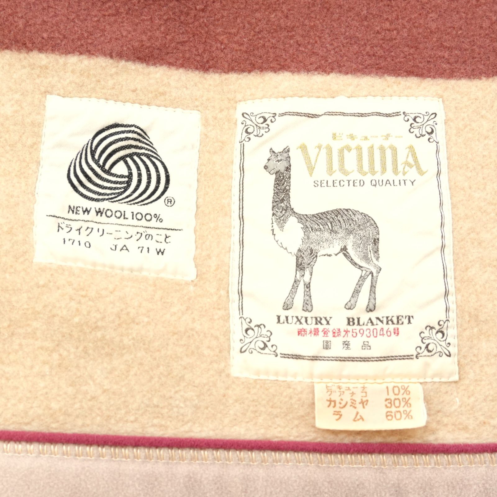 SJk ビキューナ VICUNA 毛布 ブランケット 国産 カシミヤ ラム ウール 毛100％ 145×200 ベージュ えんじ色 品