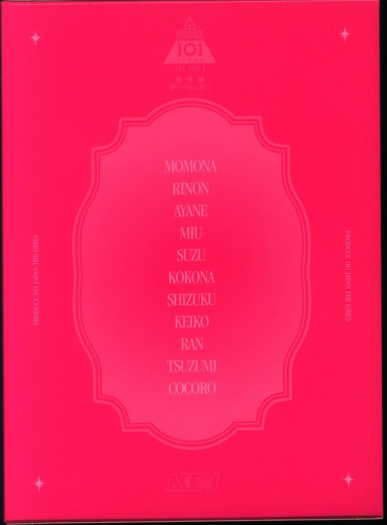 ME:I DVD PRODUCE101 JAPAN THE GIRLS 番外編-夢へのはじまりー