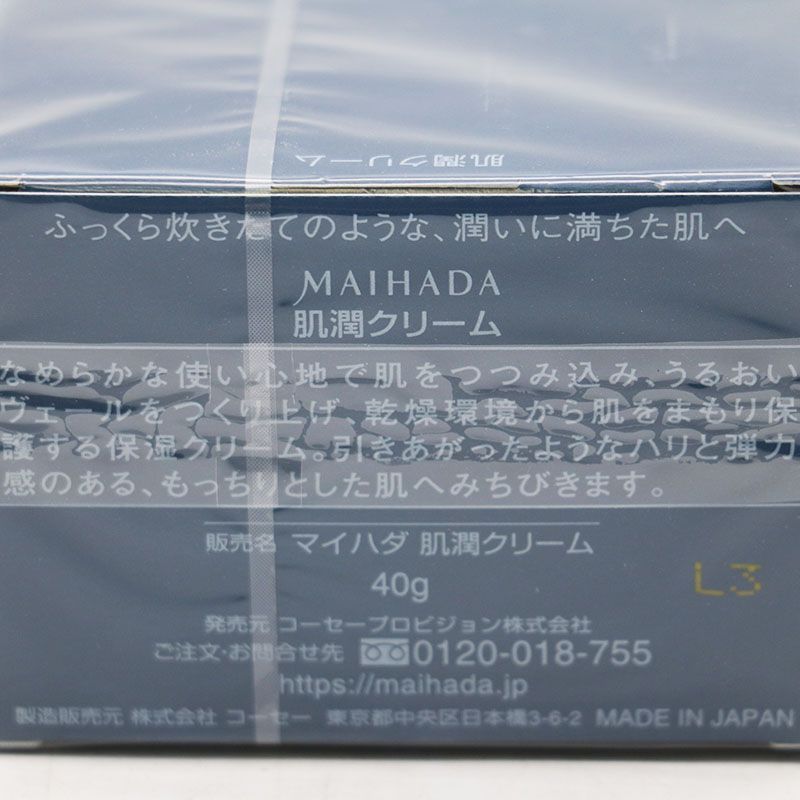 新品未開封。米肌3点セット 新品未開封 KOSE 米肌 MAIHADA 肌