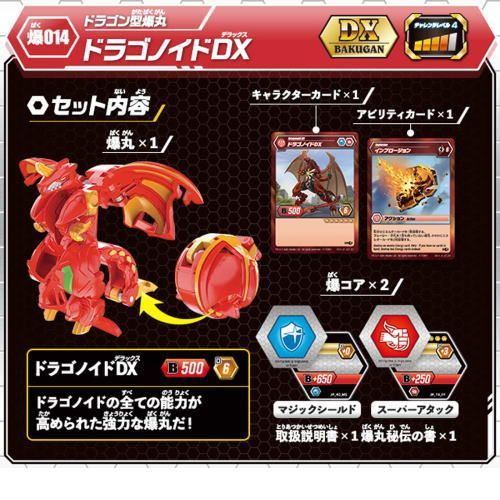 プレゼントに最適☆ 爆丸 爆014 ドラゴノイドDX タカラトミー