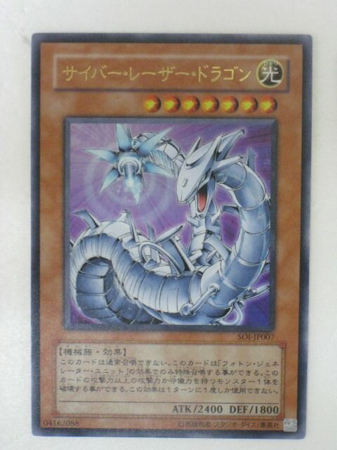 遊戯王　サイバーレーザードラゴン　旧アジア版　レリーフ　SOI-AE007 遊戯王 サイバーレーザードラゴン レリーフ - メルカリ