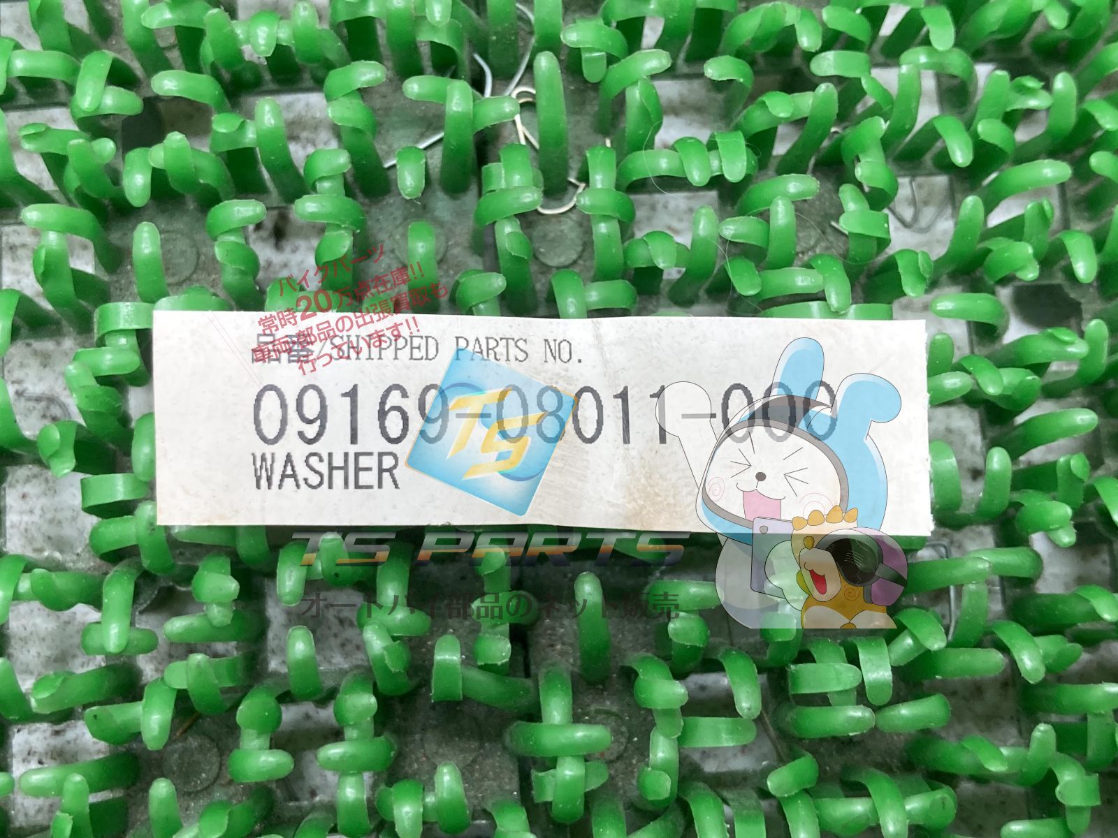 メーカー在庫あり】 09169-05022 スズキ純正 ワッシャー さみしく