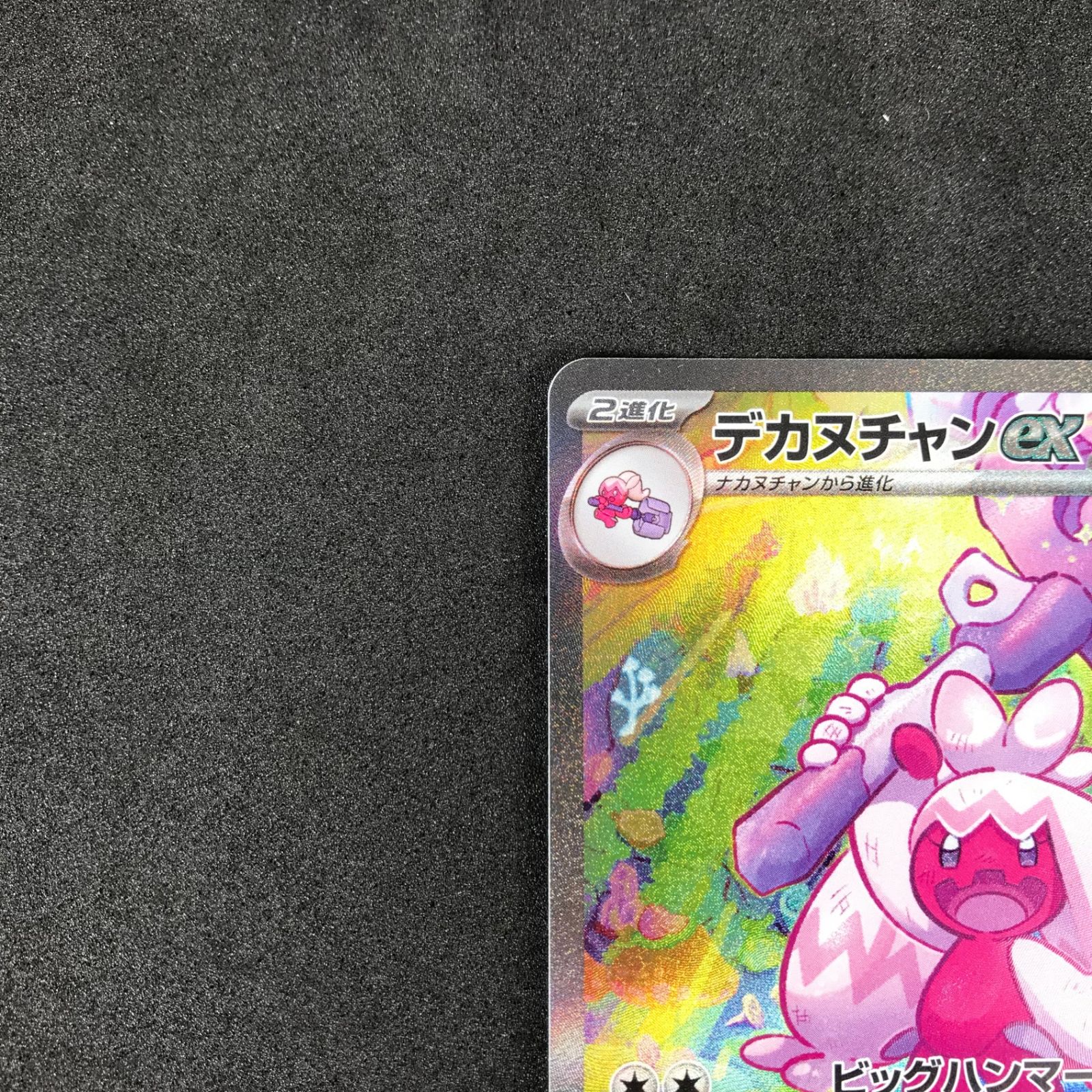 ポケモンカードゲーム 093/071/SV2D/B デカヌチャンex SAR