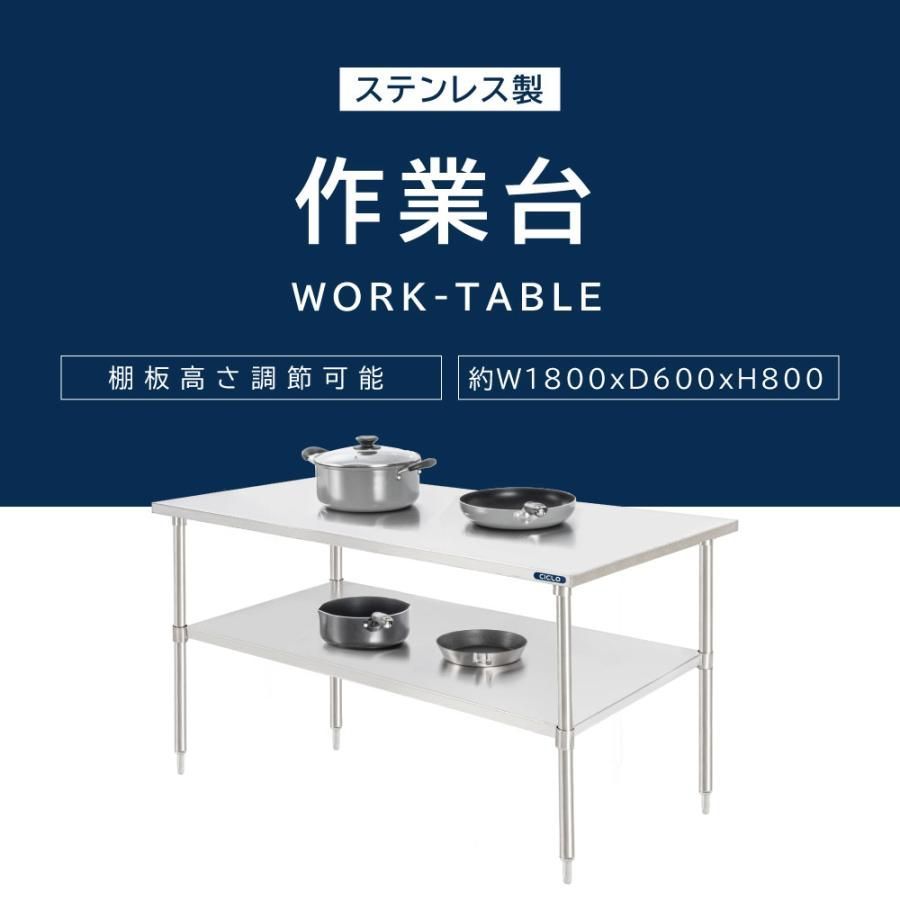 日本製 業務用 ステンレス 作業台 2段タイプ 調理台 W180×H80×D60cm キッチン作業台kot2ba-18060
