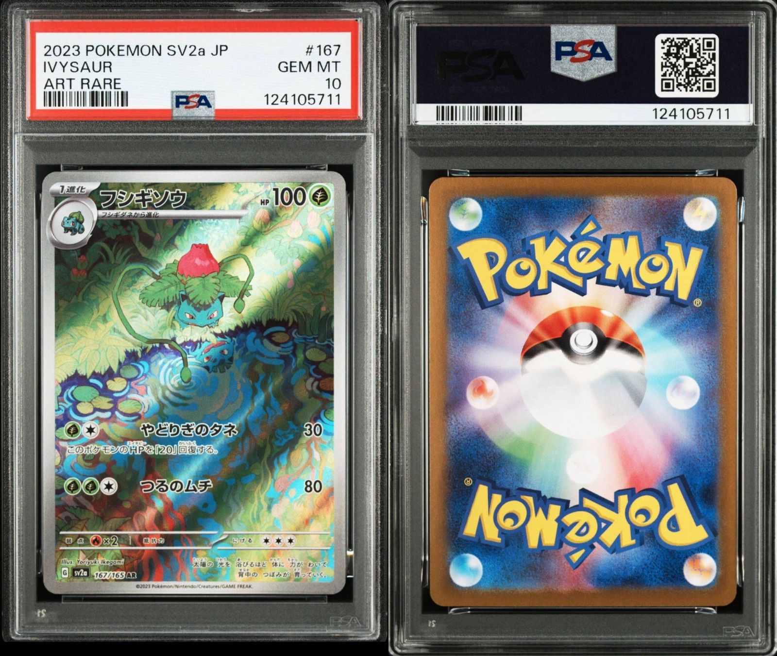 PSA10】151 御三家 9連番 - メルカリ