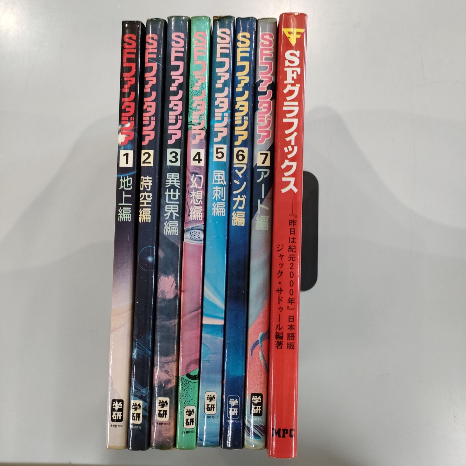 SF ファンタジア 1-7巻 SF グラフィックス 合計8冊 学研 - メルカリ