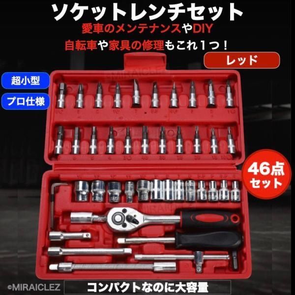 ソケットセット ビットセット 46 PCS 1/4 工具 トルクレンチ 六角 レンチ スピナー ソケットボックス メンテナンス ラチェットレンチ -  メルカリ