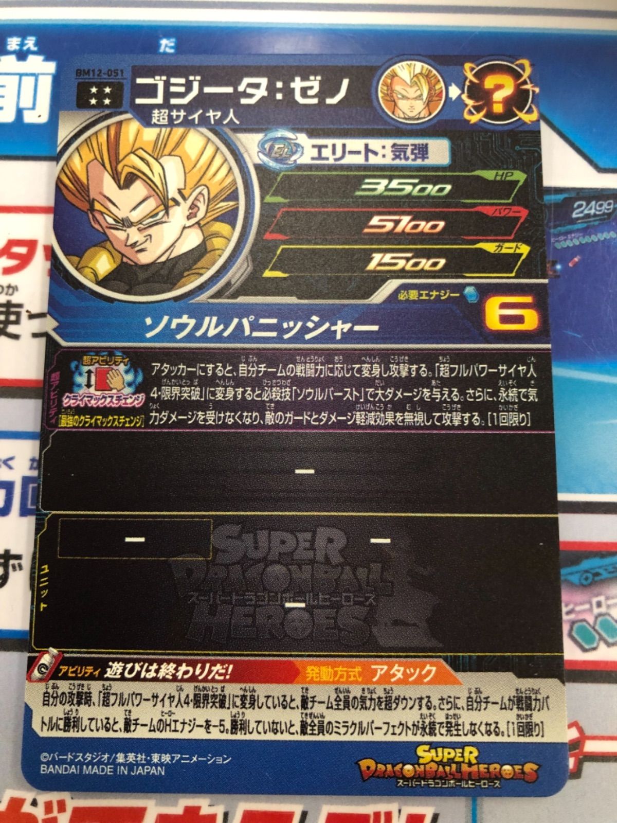 スーパードラゴンボールヒーローズ bm12-051 ゴジータゼノ 翌日発送