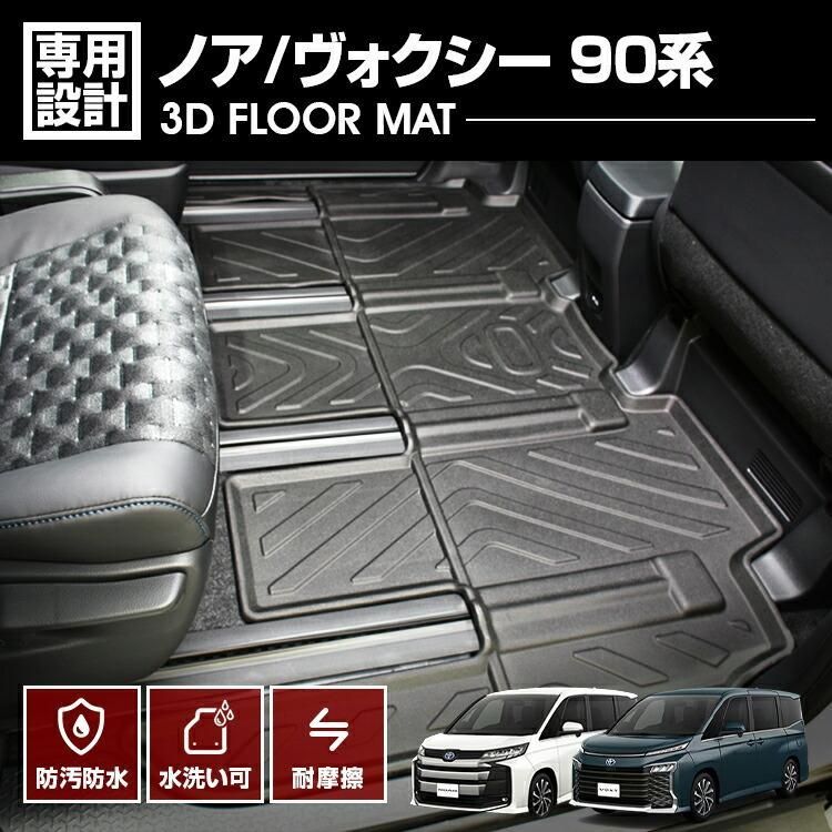 美品　ヴォクシー / ノア90 ガソリン7人乗　フロアマット 1.2.3列セット | MENIIKAR トヨタ 新型 ヴォクシー ノア 90系 7人乗り