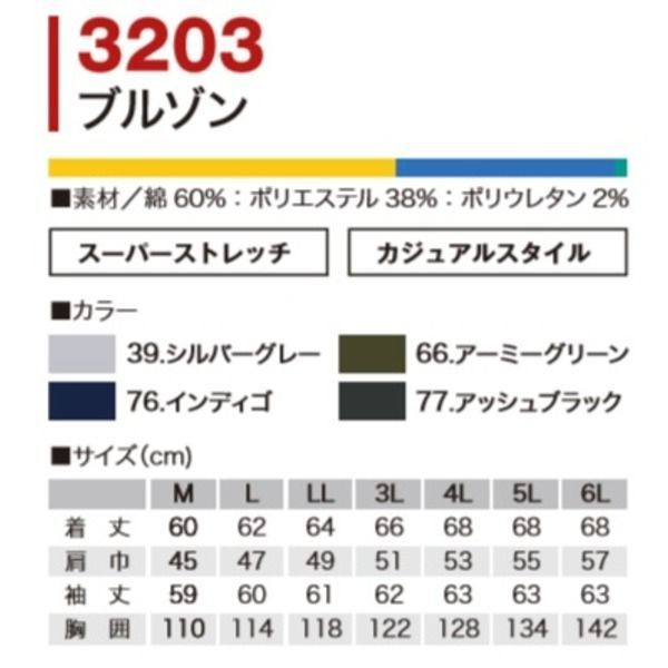 村上被服製 ブルゾン 作業着 アッシュブラック サイズ4L ストレッチ素材と横からも装着ファスナー 綿 ポリエステル 3203 YUZUMIYA_COM
