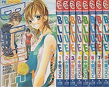 【中古】BLUE コミック 1-8巻セット (フラワーコミックス)