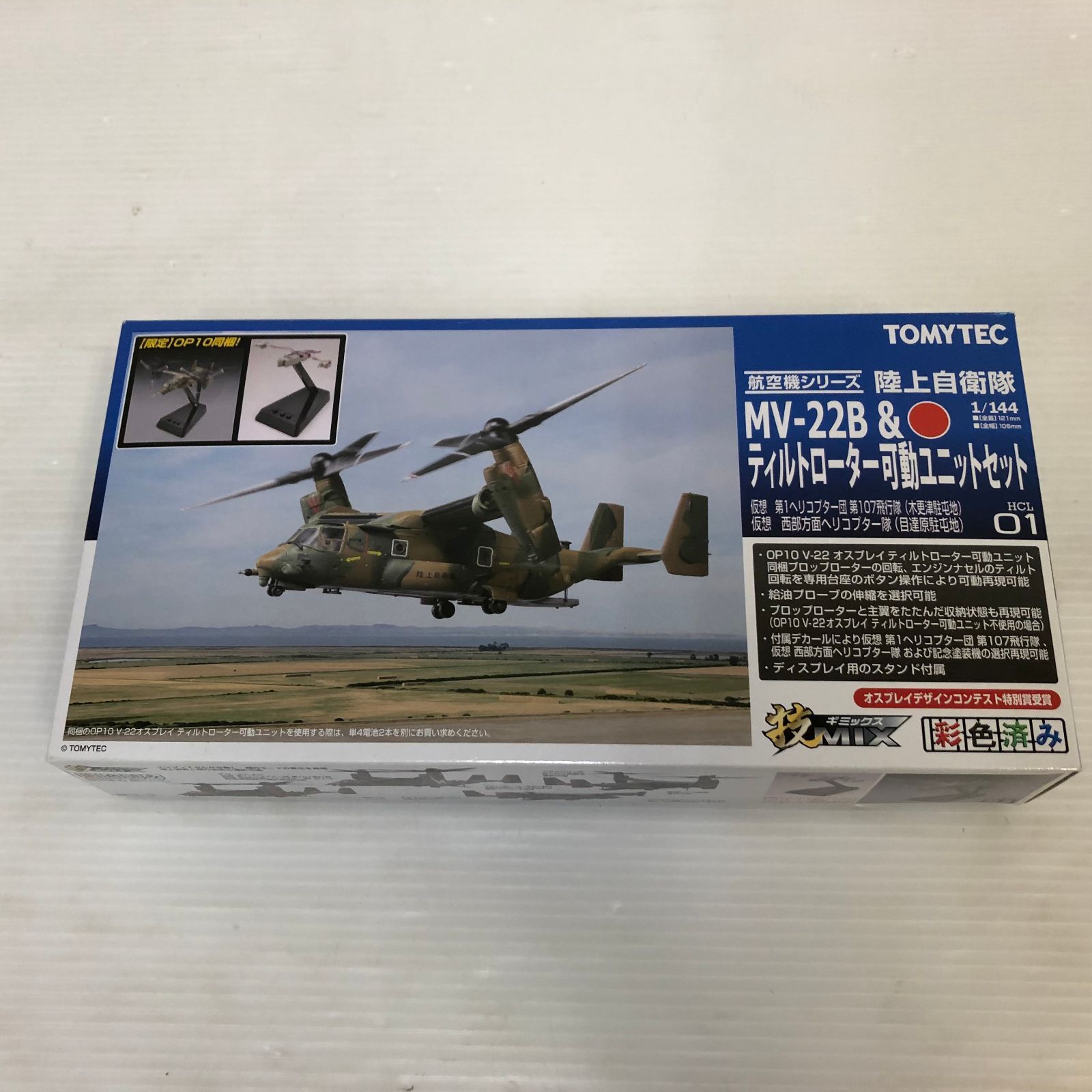 技MIX 1⁄144 MV-22B トミーテック TOMYTEC オスプレイ 技mix - 松島