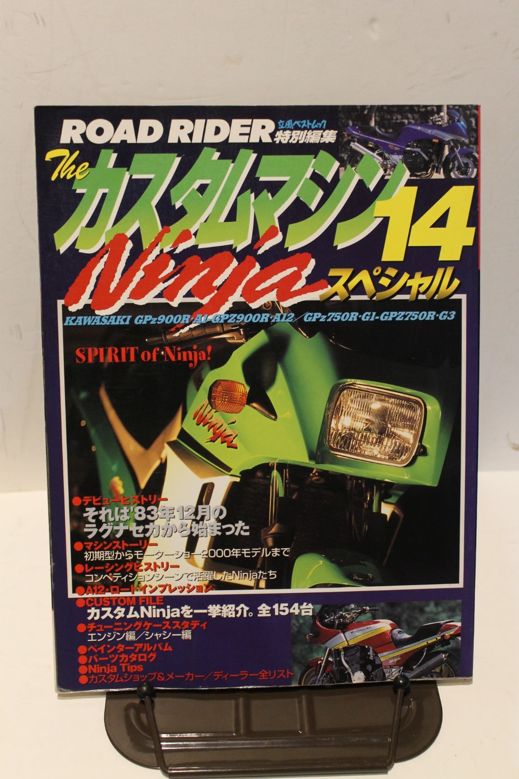 ザ・カスタムマシン14ニンジャスペシャル（GPZ900R） - アクセサリー