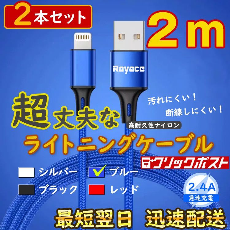 2m2本 青 ライトニングケーブル 充電器 純正品同等 iPhone <nZ> - メルカリ