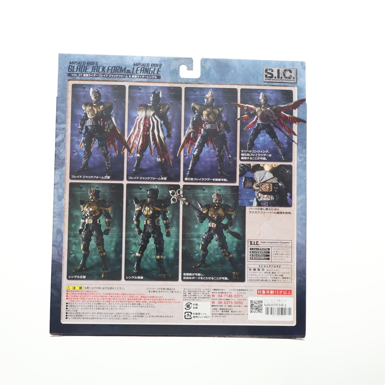 S.I.C.VOL.37 仮面ライダーレンゲル&仮面ライダーブレイドジャックフォーム