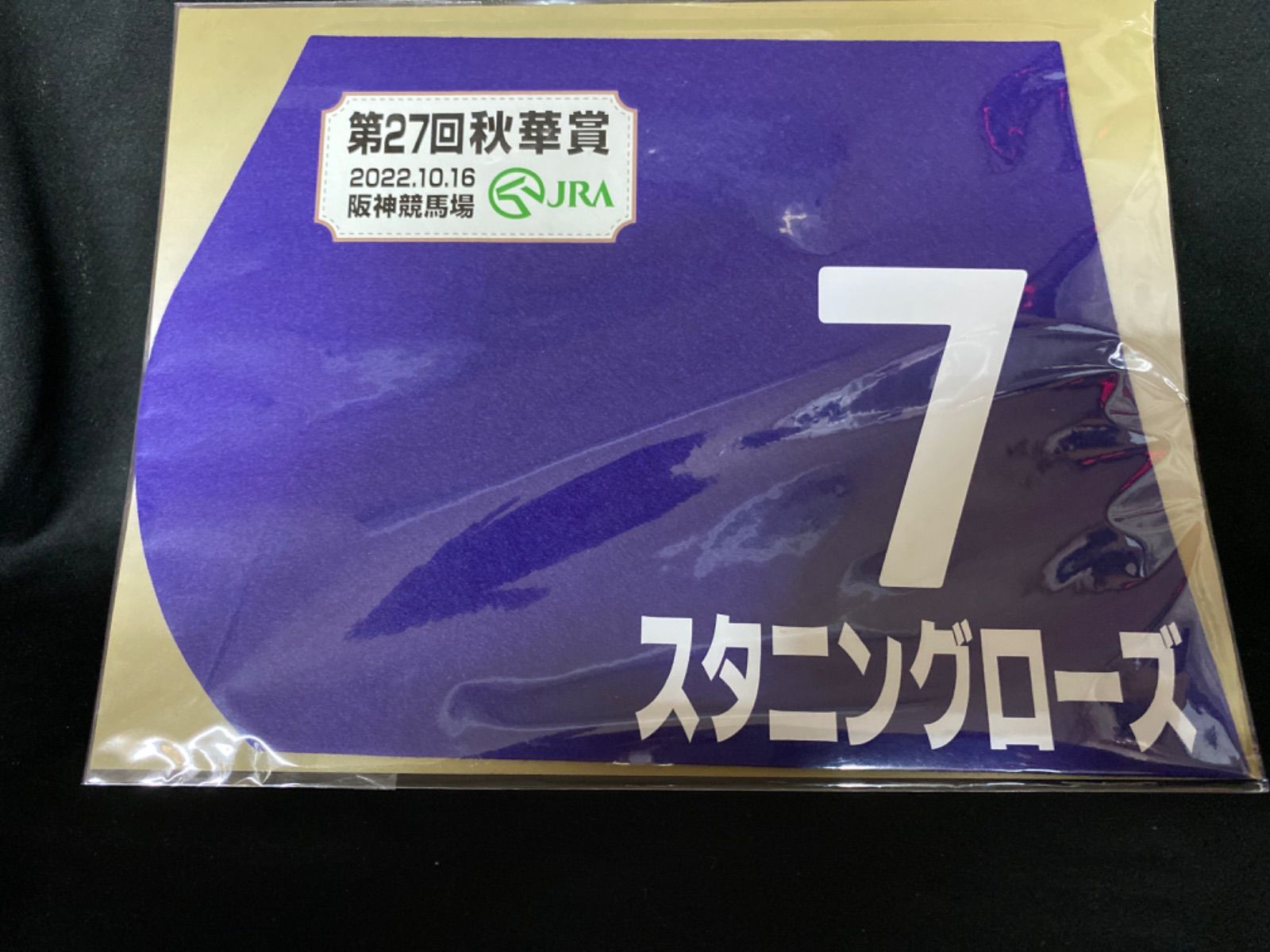 競馬］スタニングローズ（2022年秋華賞）ミニゼッケン - メルカリ