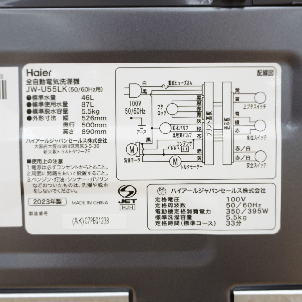 Haier ハイアール 洗濯機 全自動電気洗濯機 縦型 JW-U55LK(AK) 5.5kg 