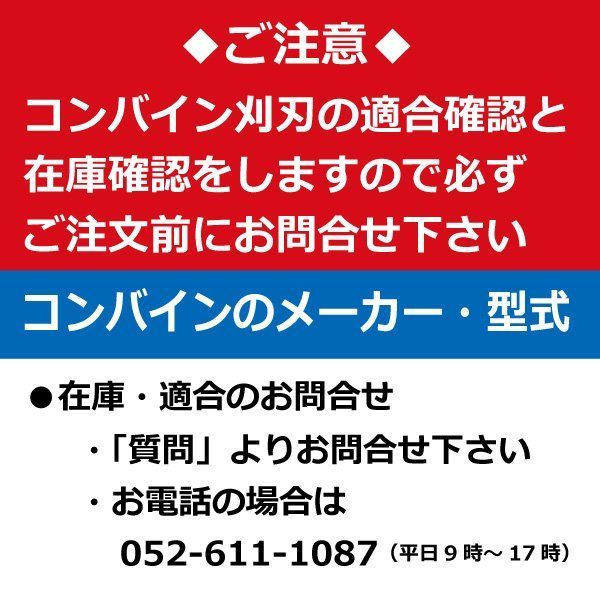 ヤンマー GC-322 GC-323V AJ-323 ツイン 3条 Y7714 要在庫確認 送料無料 コンバイン用 刈刃 ナシモト工業 nashim 国産品 純正品質