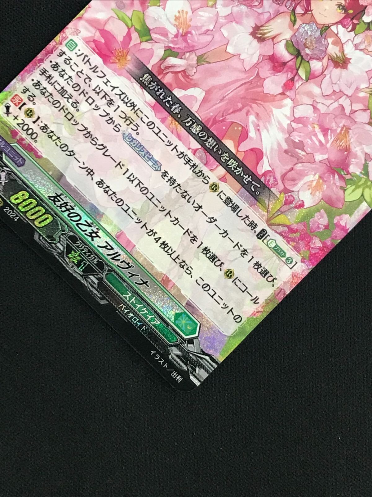 カードファイト!! ヴァンガード 友好の乙女 アルヴィナ RRR DZ