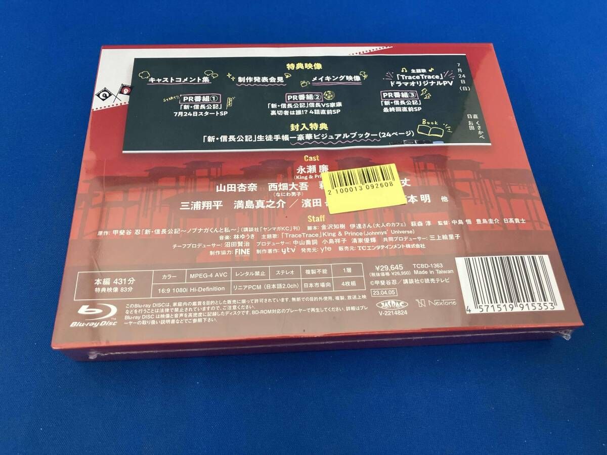 新・信長公記～クラスメイトは戦国武将～ Blu-ray BOX ＜4枚組＞ 未開封品 新・信長公記 ~クラスメイトは戦国武将~ Blu-ray BOX
