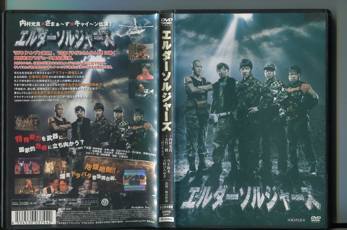 エルダーソルジャーズ/ 中古DVD レンタル落ち/内村光良/さまぁ〜ず/キャイ〜ン/a3116 - メルカリ