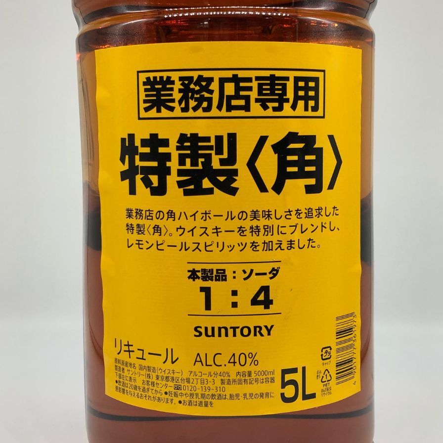 サントリー - 東京都限定◆サントリー 特製 角 業務用 5000ml 40%【B2】 東京都限定◇サントリー 特製 角 業務用 5000ml 40%【B2