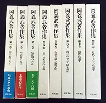 岡義武著作集 岩波書店 岡義武 : 公式通販 付録付き 著作集 |本