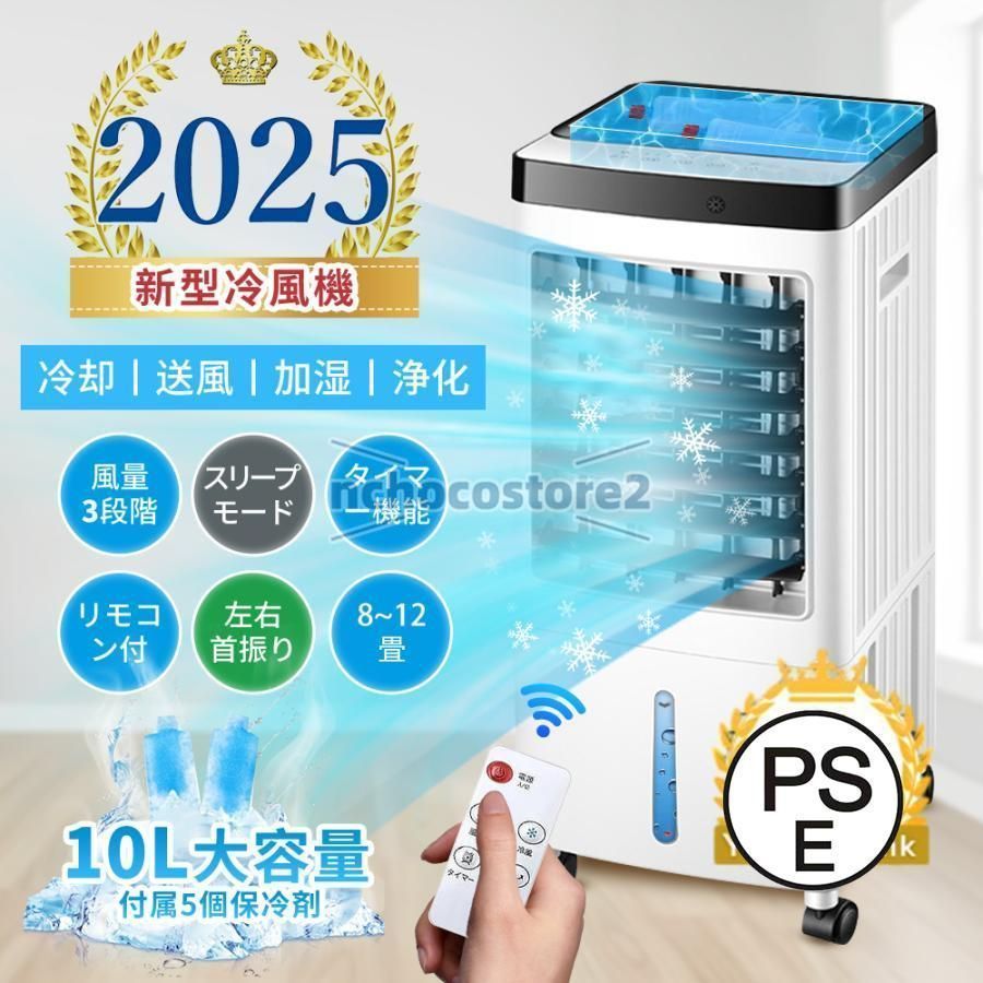 冷風機 小型 強力 扇風機 サーキュレーター 羽なし 空気清浄機 冷風扇 一台四役 上下左右首振り 10L大容量 氷入れ 静音 涼しい 1秒冷却 移