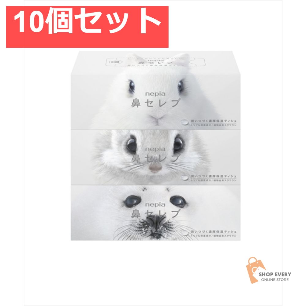 ネピア鼻セレブティシュ200組3P 10個セット