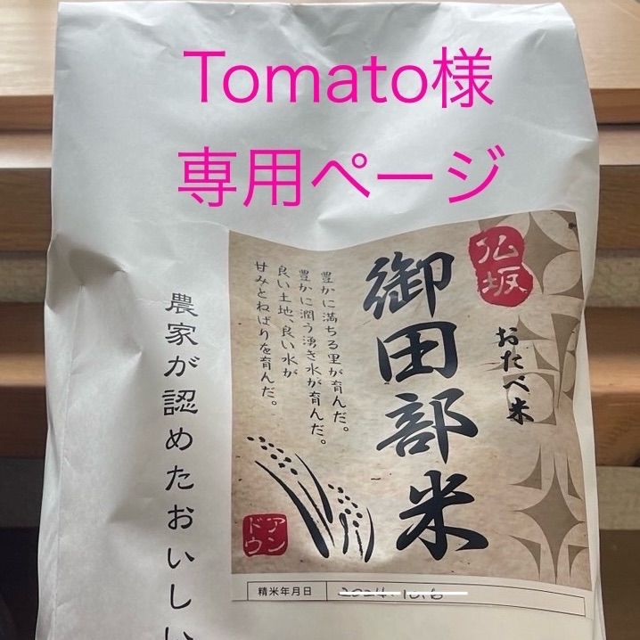 Tomato 様 専用 TOMATO様専用 tomato様専用 Tomato様専用 Tomato Tomato 様 専用 TOMATO様専用 tomato様専用 Tomato様専用 Tomato