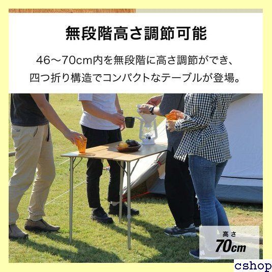 FIELDOOR バンブーテーブル 無段階高さ調節 四つ折りコンパクト収納
