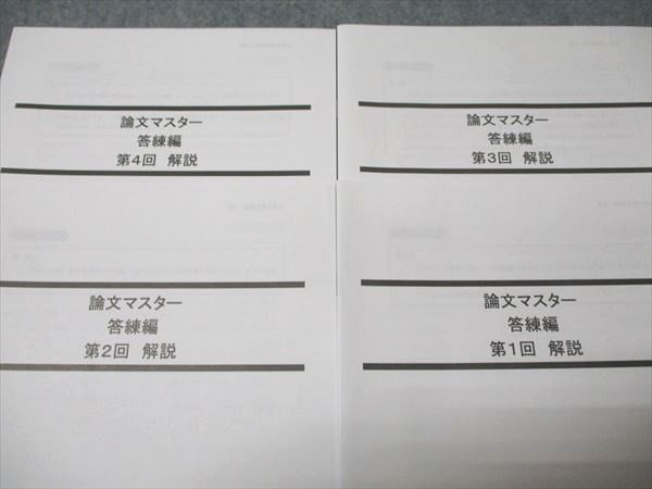 LEC2021論文直前答練 LEC2021論文直前答練