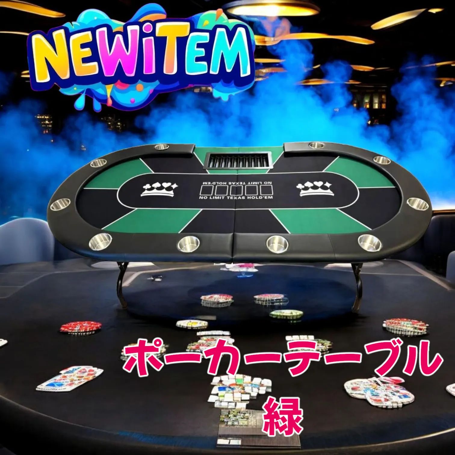 #2656 ポーカー テーブル グリーン 折りたたみ 10人対応 家庭用 業務用 2656 ポーカー テーブル グリーン 折りたたみ 10人対応 家庭用