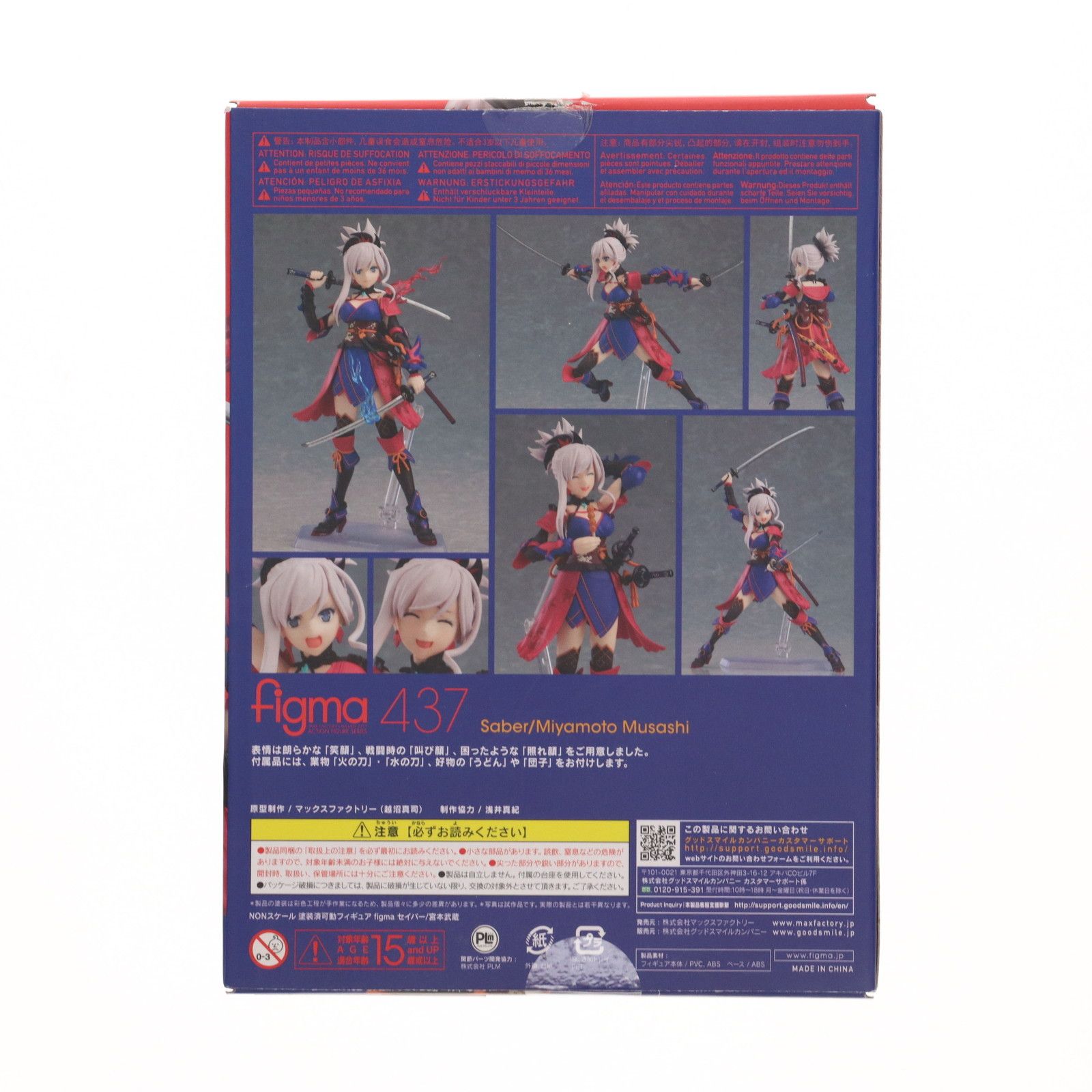 figma(フィグマ) 437 セイバー/宮本武蔵(みやもとむさし) Fate