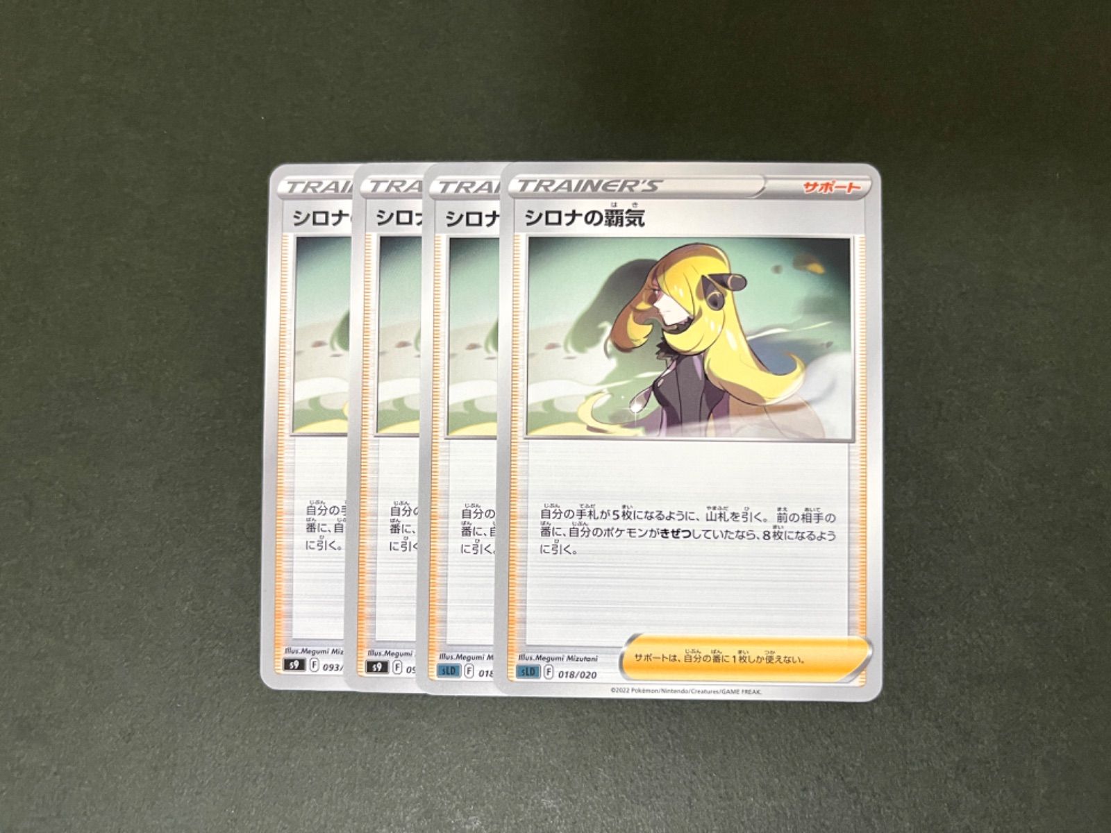 メルカリshops シロナの覇気4枚セット