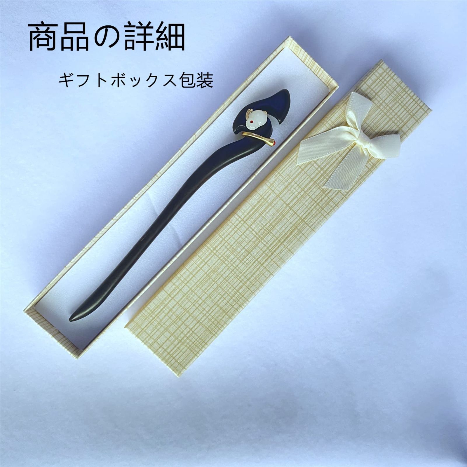  数量 髪飾り 干支 木製 瑞兎 かわいい シンプル 浴衣 一本簪 着物 手作り 和装小物 ヘアーかんざし かんざし ヘア 天然黒壇木 ラッキー YDOONG プレゼント 和装小物 着物 セレモニードレス