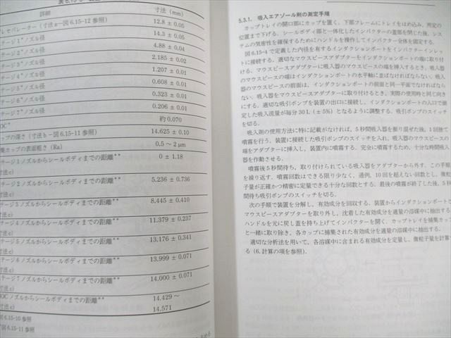 廣川書店 第十七改正 日本薬局方解説書【学生版】 医薬品各条/第