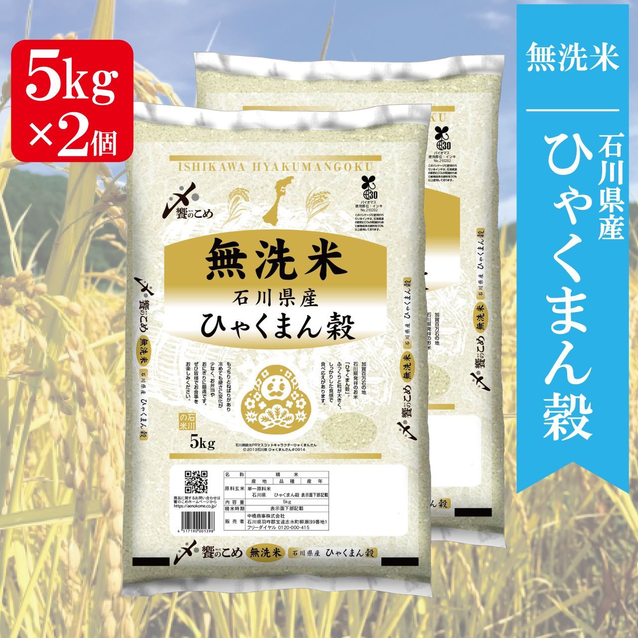 石川県産ひゃくまん穀 10kg 石川産 石川 ひゃくまん ブランド米
