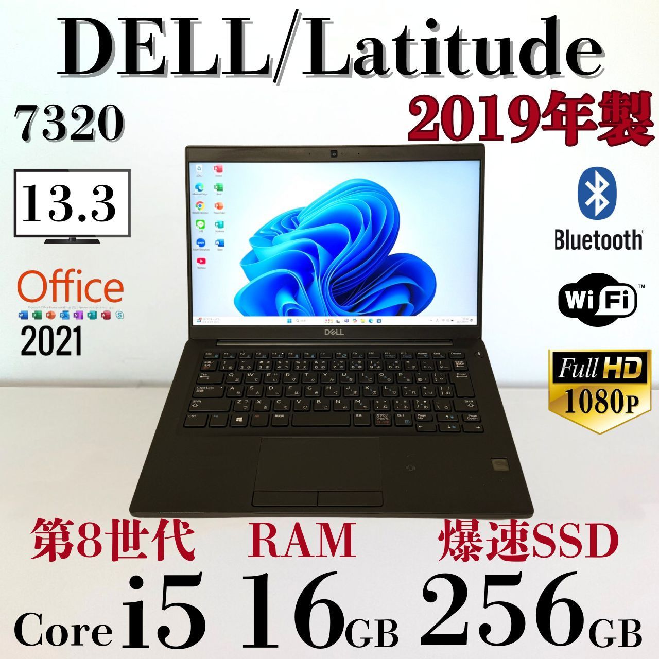 第8世代 Core i5 メモリ16GB バッテリー良 Office2021 フルHD 13.3インチ DELL D92